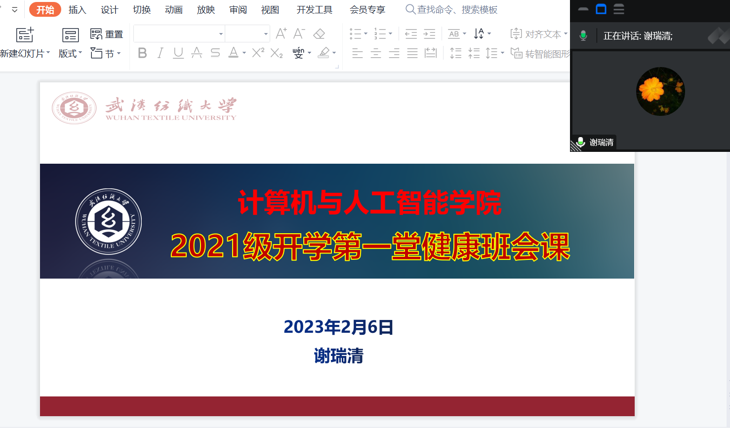 计算机与人工智能学院开展春季开学第一堂健康班会